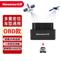 Newsmy 纽曼 汽车gps定位器车载接线式OBD免安装防盗防丢失车载追踪车队管理