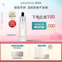 DECENCIA 黛世希&POLA集团至美重塑时光精华油8ml赠8ml*4