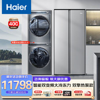 Haier 海尔 冰洗套 热泵洗烘套冰箱组合 10kg热泵洗烘套+481升对开门大容量风冷无霜冰箱套装