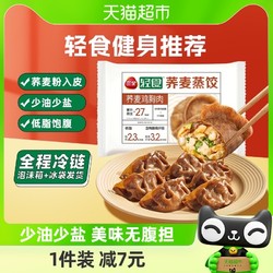 三全 轻食荞麦鸡胸肉蒸饺300g速冻饺子水饺15只荞麦面皮健身代餐