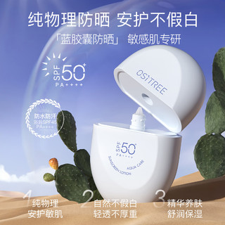 柳丝木（Ositree）防晒霜乳spf50+女面部美白物理军训户外海边高倍敏感肌保湿清 【粉胶囊】美白防晒45g