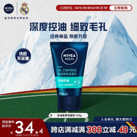 NIVEA 妮维雅 男士温和控油深层清洁洗面奶控油劲爽洁面乳100g