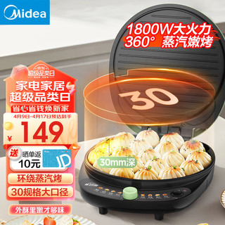 Midea 美的 电饼铛 家用双面加热电饼档煎饼锅 可做三明治 旋控式加深加大烤盘早餐机 蒸汽煎烤机 烙饼锅 30规格 JKC30X90