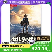 Nintendo 任天堂 塞尔达传说旷野之息 Switch卡带 日版中文