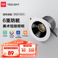 Yeelight 易来 智能LED射灯M3 蓝牙网关吊顶灯过道嵌入式孔灯支持米家筒射灯