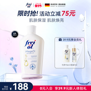 frei ol 芙爱 freiol福来身体油a醇身体乳维a精油按摩油30ml