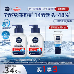 NIVEA 妮维雅 男士专用控油抗痘精华洁面液深层清洁