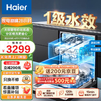 Haier 海尔 15套大容量嵌入式家用晶彩洗碗机W20洗消一体 一级水效 分区精洗开门速干EYW152286BK