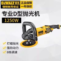 百亿补贴：DEWALT 得伟 D型抛光机电动调速汽车美容打蜡打磨机车漆划痕专用 DWP849XD