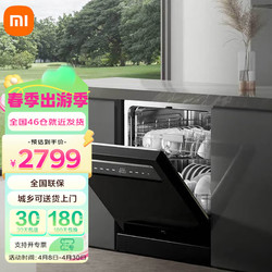 Xiaomi 小米 米家智能独嵌两用洗碗机16套N1 大容量嵌入式独嵌两用智能开关门热风烘干168H长效存储QMDW1602M