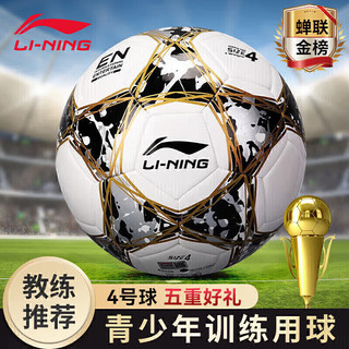 LI-NING 李宁 足球4号儿童中考标准室内外世界杯比赛训练青少年小学生四号足球