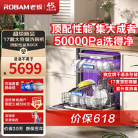 ROBAM 老板 B66X嵌入式洗碗机理想型17+1套三层洗碗机大容量独立热风烘干全域紫外消毒 168h长效存储 一级水效 B66X洗碗机 独立干燥