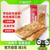 88VIP：三全 锅盔梅干菜猪肉味香酥薄饼360g烧饼手抓饼早餐半成品可煎可烤