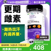 NHP 大豆异黄酮雌性雌激补充更年期素调理卵巢保养女性 90粒/瓶