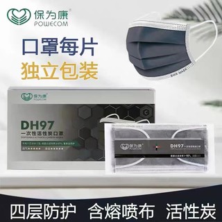 百亿补贴：保为康 独立包装口罩一次性活性炭含熔喷布透气防甲流飞沫电镀异味