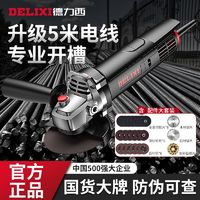 百亿补贴：DELIXI 德力西 角磨机多功能切割机家用手砂轮开槽手磨机抛光打磨机磨光机