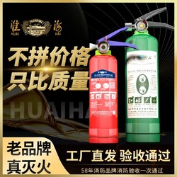 淮海 水基灭火器手提式车载车用私家车4公斤干粉家用车用店铺轿车