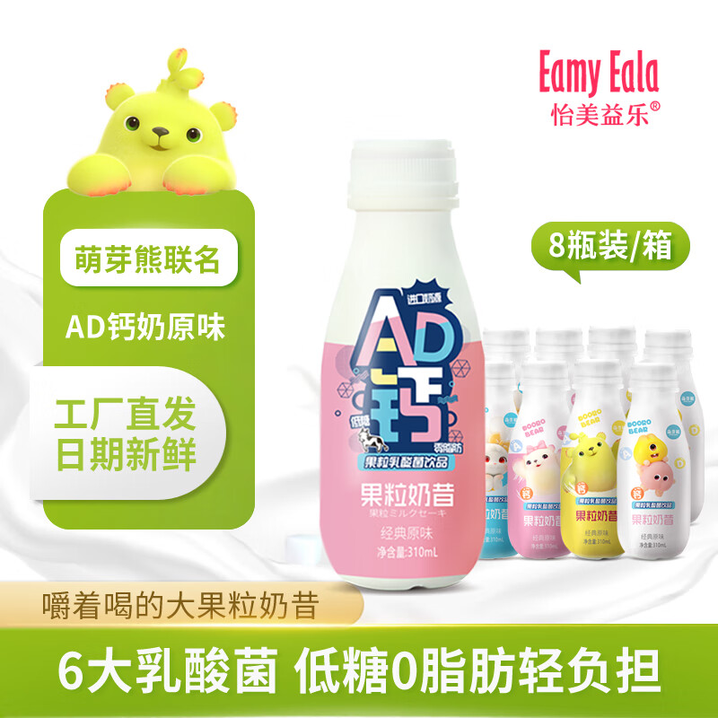 怡美益乐 乳酸菌饮料 AD钙奶原味【310ml*8瓶】