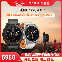 GARMIN 佳明 fenix7Pro系列太阳能户外运动手表心率血氧GPS地图导航