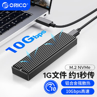 ORICO 奥睿科 m2固态硬盘盒NVMe读取器通用SSD外接电脑M2移动硬盘盒