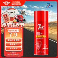 7CF 漆师傅化油器清洗剂 车用清洁油污油泥强力化清剂 AC-257 450ml