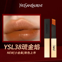 PLUS会员：YVES SAINT LAURENT 小金条口红 38#琉金焰 2.2g