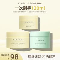 百亿补贴：KIMTRUE 且初 土豆泥卸妆膏油乳温和清洁冰淇淋卸妆正品KT卸妆膏女