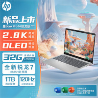 HP 惠普 星Book Pro 14 2024 14英寸轻薄本（R7-8845H、32GB、1TB、2.8K、120Hz）