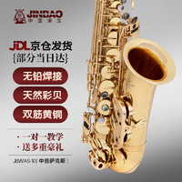 津宝 中音萨克斯乐器JBWAS-10双筋按键专业演奏萨克斯初学者管乐器