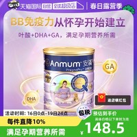 Anmum 安满 港版孕妇奶粉备孕期孕早期中晚期正品营养含叶酸800g