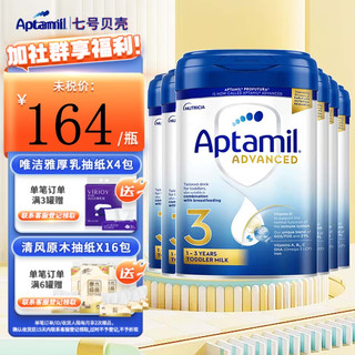 Aptamil 爱他美 欧洲先进英国版白金婴幼儿奶粉 领先白金3段6罐（800g