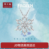 周大福 迪士尼公主 冰雪奇缘雪花铂金钻石项链 CP1099