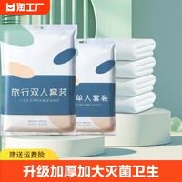 Heal & Hug 一次性床单被罩枕套旅游灭菌浴巾毛巾加厚四件套旅行床上用品套装