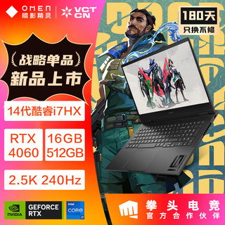 暗影精灵10 16.1英寸游戏本（i7-14650HX、16GB、512GB、RTX 4060、2.5K、240Hz）