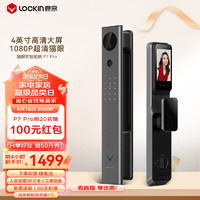 Lockin 鹿客 LOOCK）P7 Pro 可视猫眼大屏指纹锁智能门锁电子锁密码锁 深空灰