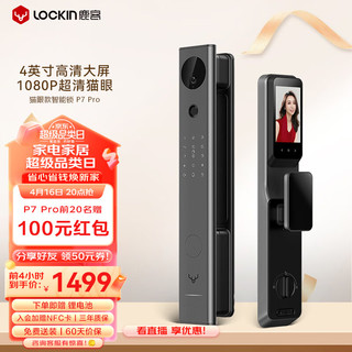 Lockin 鹿客 LOOCK）P7 Pro 可视猫眼大屏指纹锁智能门锁电子锁密码锁 深空灰