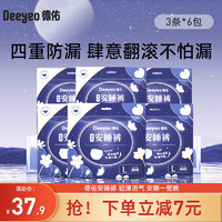 德佑安睡裤女经期用防漏卫生巾安心裤产后裤拉拉裤卫生裤 6包18条 XL【防漏】