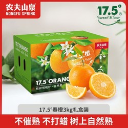NONGFU SPRING 农夫山泉 17.5度脐橙3kg新鲜采摘春橙当季水果橙子
