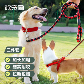 Huan Chong 欢宠网 狗绳3件套狗狗牵引绳项圈链子胸背带遛狗绳子幼小中型犬宠物用品