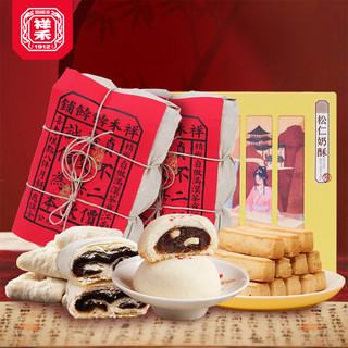 祥禾饽饽铺 糕点三拼贵妃饼混搭500g+枣泥卷250g+奶酥180g附礼袋