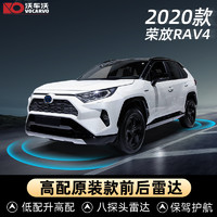 威威 适用20-23丰田荣放rav4倒车前后雷达改装高配威兰达汽车用品配件