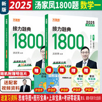 2025考研数学汤家凤高等数学辅导讲义基础篇 1800题