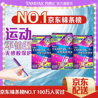 TAMPAX 丹碧丝 易推长导管式卫生棉条日夜14+7支组合试用易用游泳内置式