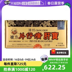 LONG JIANG BRAND 龙江牌 港版 复方片仔癀肝宝 60片