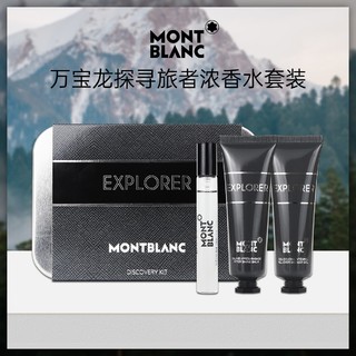 MONTBLANC 万宝龙 探寻旅者浓香水套装 香水7.5ml+沐浴啫喱30ml+须后膏30ml