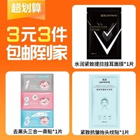 V脸面膜+去黑头鼻贴+抬头纹贴提拉紧致淡纹收双下巴女