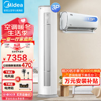 Midea 美的 空调套装挂机立式 三级风酷挂机+智行柜机 大3匹柜机组合套购