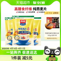 88VIP：SEAMILD 西麦 加赠品！纯燕麦片1000g*3袋 营养早餐即食 冲