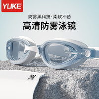 YUKE 羽克 泳镜高清防雾防水近视度数男女专业游泳眼镜潜水装备泳镜泳帽套装