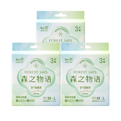 FOREST SAYS 森之物语 超薄柔软安睡安心裤夜用量多防侧漏3包9片M/L码